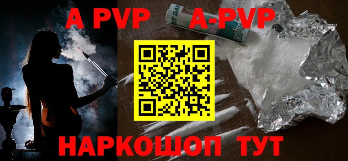 Alpha-PVP кристаллы  Вход с VPN  A-PVP Соль  A PVP Соль  Шахты 