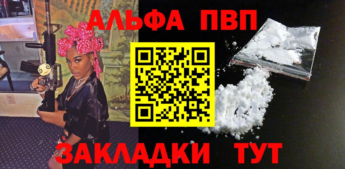 Alfa_PVP кристаллы Шахты