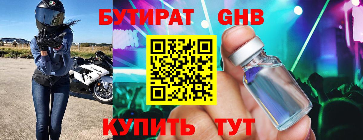 БУТИРАТ 1.4BDO  Вход с VPN  Шахты 