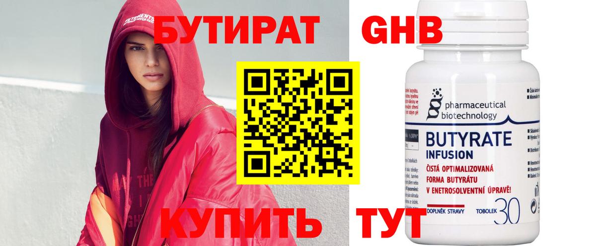 БУТИРАТ Butirat Шахты