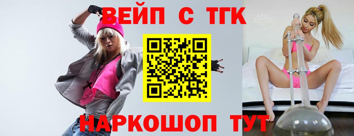 ТГК THC oil Шахты